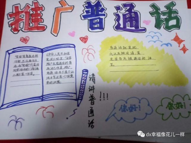 普通话诵百年伟业,规范字写时代新篇—杜庄小学推普周宣传报道