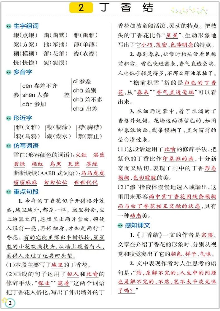 教材搭挡怎么样_五官图片幼儿教材图片