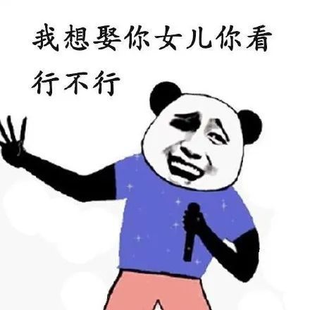 熊猫头求婚表情包系列
