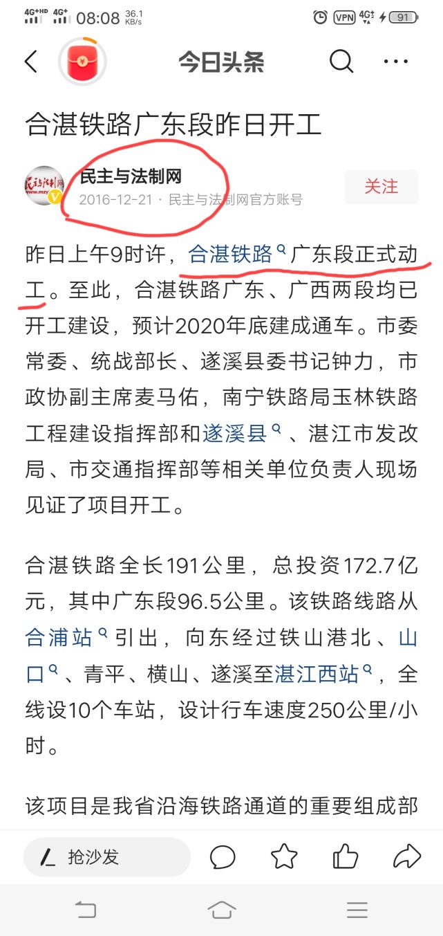 年年开工的"合湛高铁"会不会像往年一样胎死腹中?