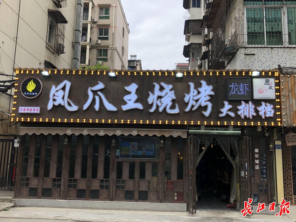 武汉正宗的"凤爪王烧烤"店铺.