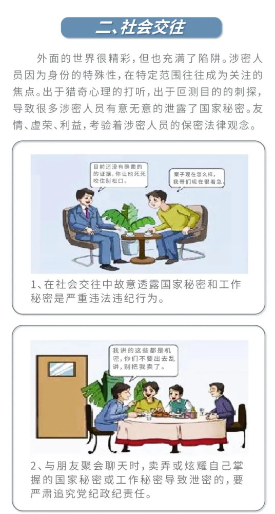 【图说】党旗飘扬,保密护航|第十二期:涉密人员八小时