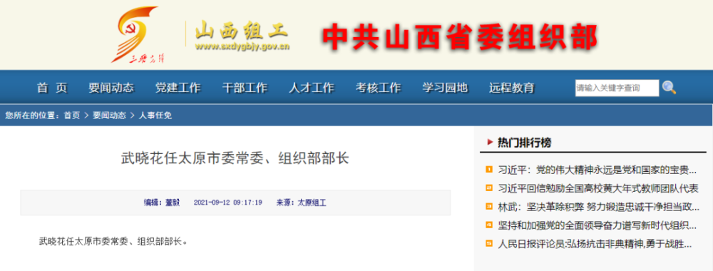 山西多名干部任免涉及市委副书记副市长组织部部长
