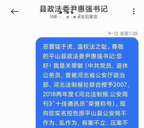 河北平山政法委书记用滚字回复市民官方通报已介入调查