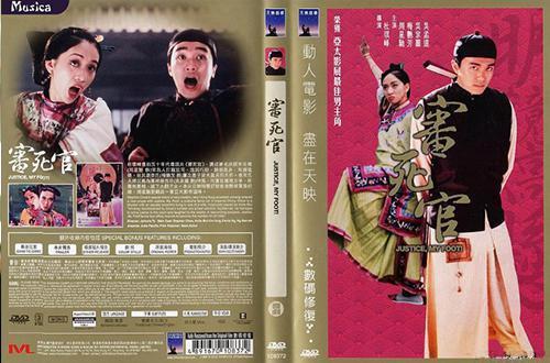 第四部《审死官》,1992年是周星驰演艺事业的巅峰时期,也是最火的