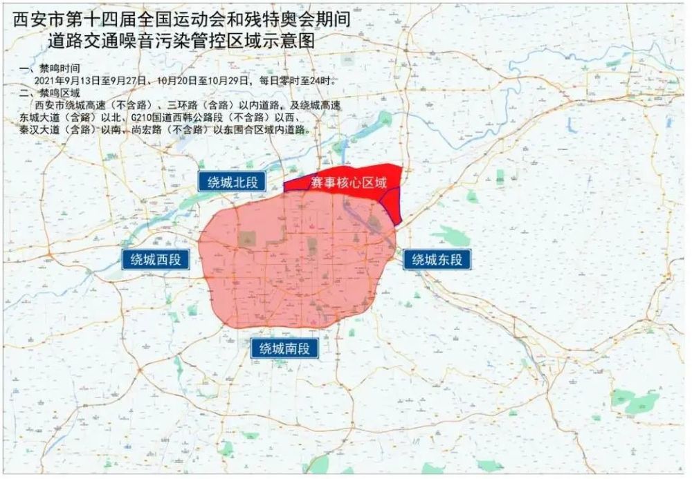 今天起开始限行西安全运会最全限行攻略