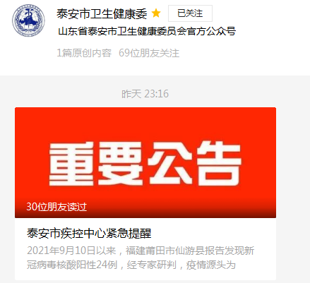 【泰安属于什么风险地区,全国疫情什么情况】