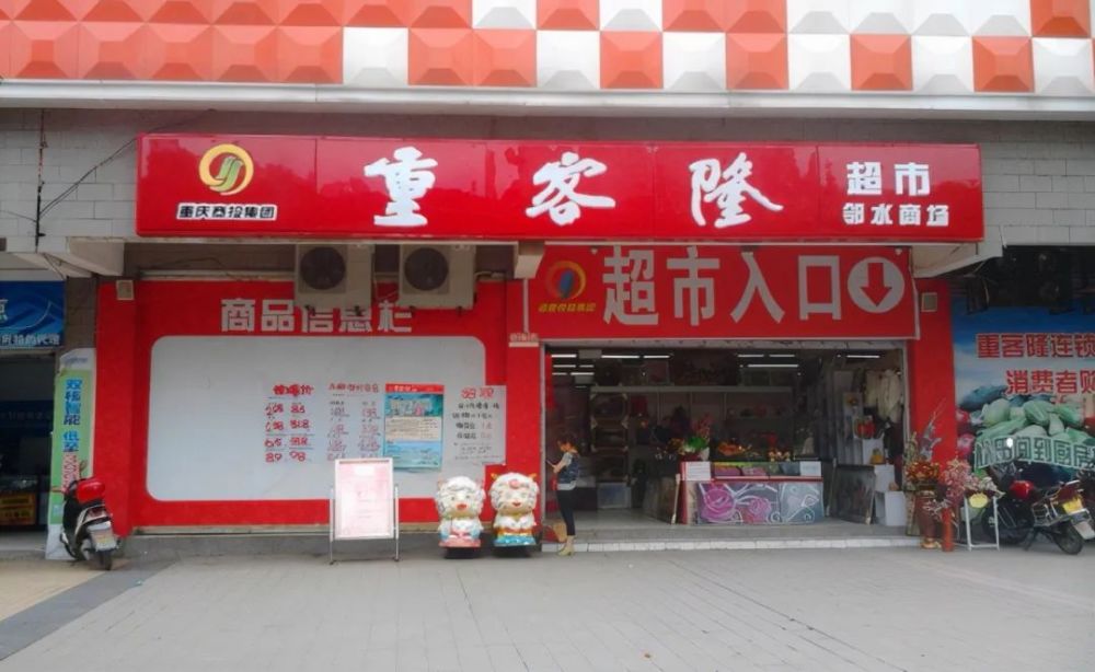 重庆又一家大型超市闭店,都怪社区团购?