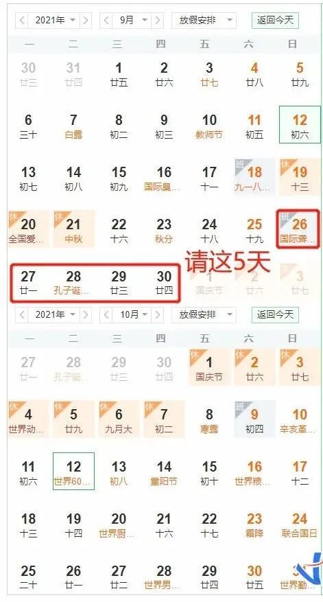 本周上班时间有变,国庆拼假可连休13天!