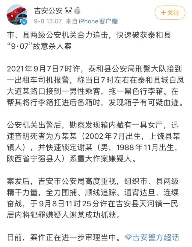 "行李箱藏尸"案犯罪嫌疑人谢某被批捕!涉嫌故意杀人罪