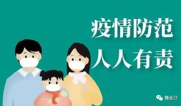 长汀再次发布健康提醒@您～共同遵守疫情防控措施