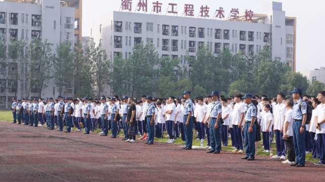 衢州市工程技术学校(衢州市技师学院)2021级新生军训