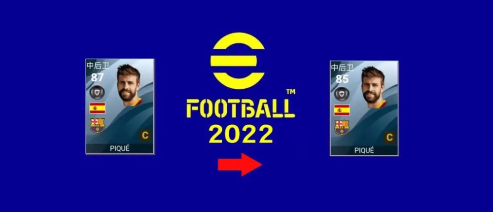 实况足球|2022版本新赛季 球员升级 降级球员测评 巴塞 尤文
