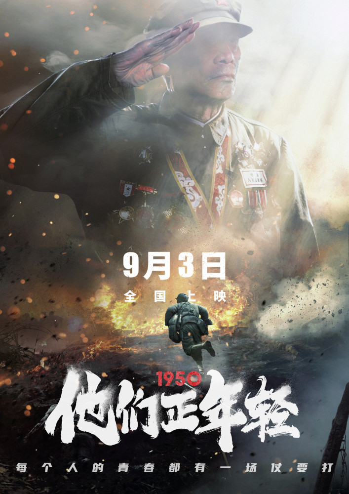 抗美援朝片《1950他们正年轻》排片惨淡 导演:我不跪求支持,当年他们