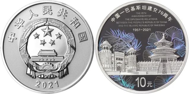中巴建交70周年,央行计划发行一套纪念币