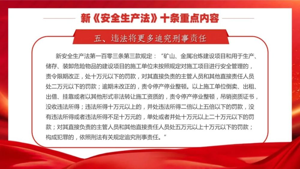 【图解】2021新《安全生产法》_腾讯新闻