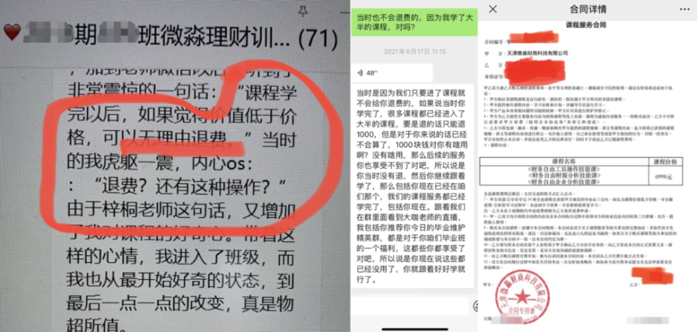 被投诉割韭菜百亿微淼商学院冤不冤