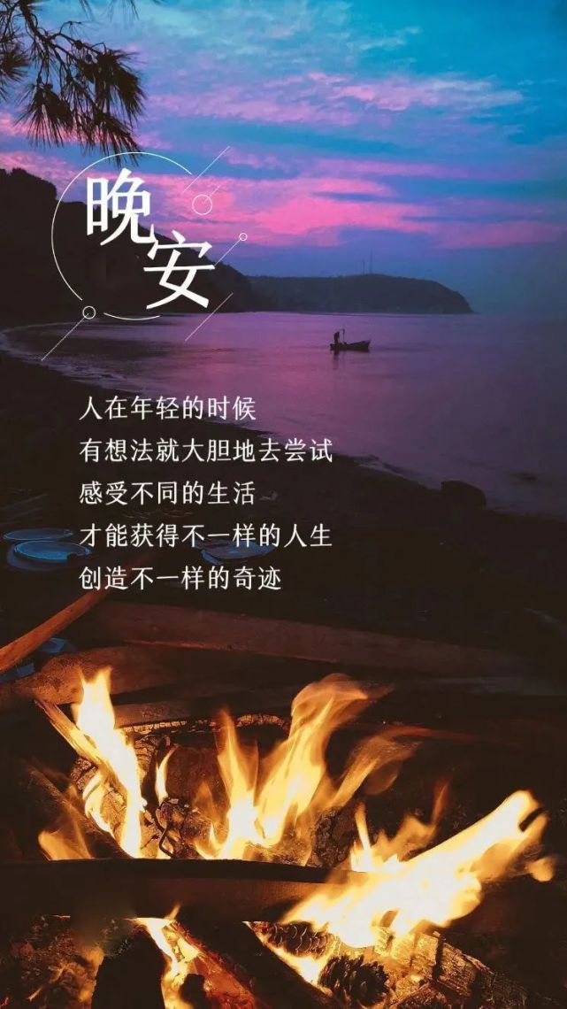 晚安丨发朋友圈的睡前语录带美图,干干净净,清清爽爽