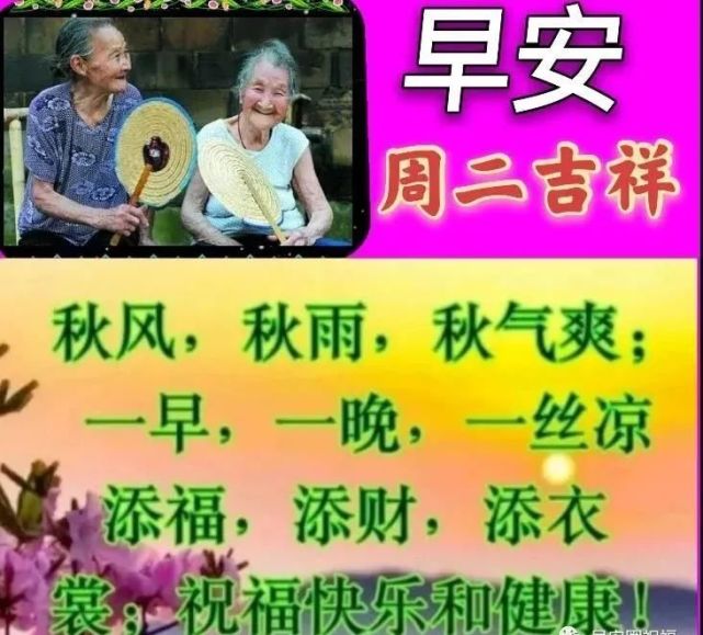 9月14日周二秋天有创意的早上好早安图片带字推荐,天冷加衣暖心的早安
