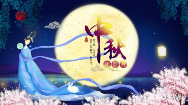 中秋佳节到了,衷心的祝愿您,我的朋友 生活开心