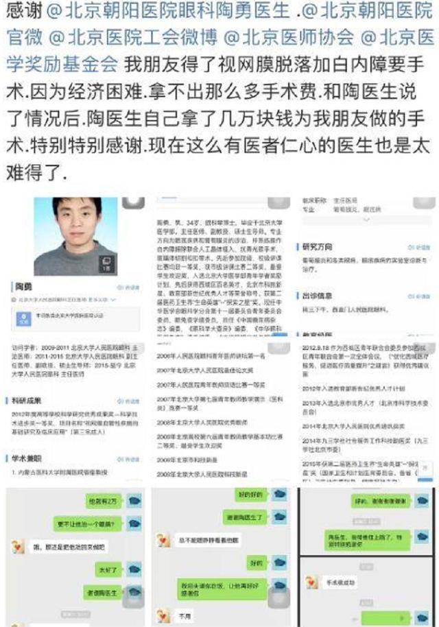 北京眼科医生,帮病人重见光明后惨遭报复被砍成残疾,患者母亲:捐手给