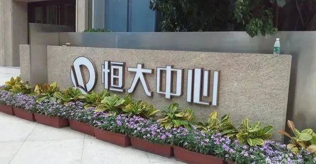 回顾恒大的发展历程曾多次逢凶化吉许家印的能力值得肯定