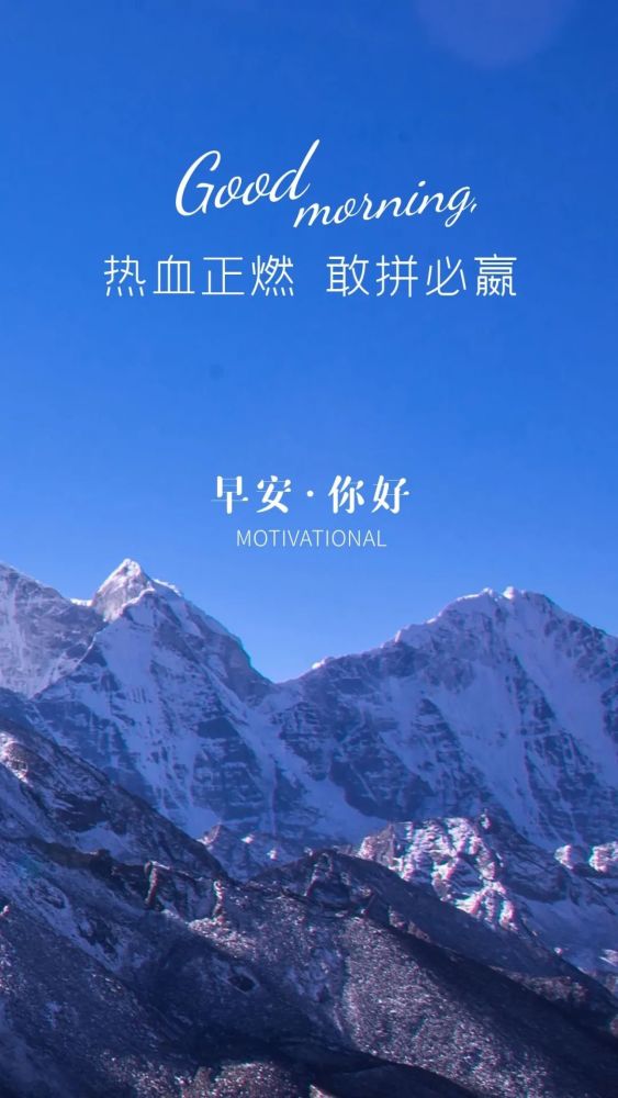 早安励志经典语录正能量句子能激发斗志的早安图片