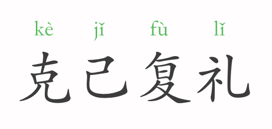 什么洁己成语_成语故事简笔画(2)