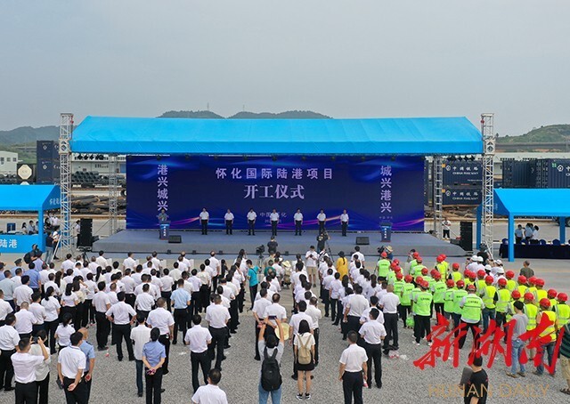 9月14日早报|怀化国际陆港项目开工 "面朝大海 春暖花开"