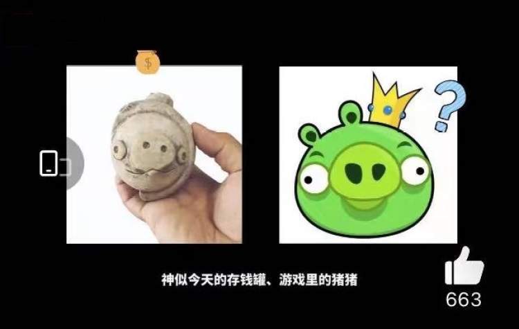 三星堆新出土一个陶猪,马上有网友认为那是游戏《愤怒的小鸟》里猪头