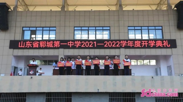 郓城一中举行2021-2022学年度开学典礼
