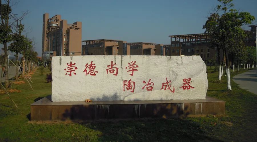 12.景德镇陶瓷大学