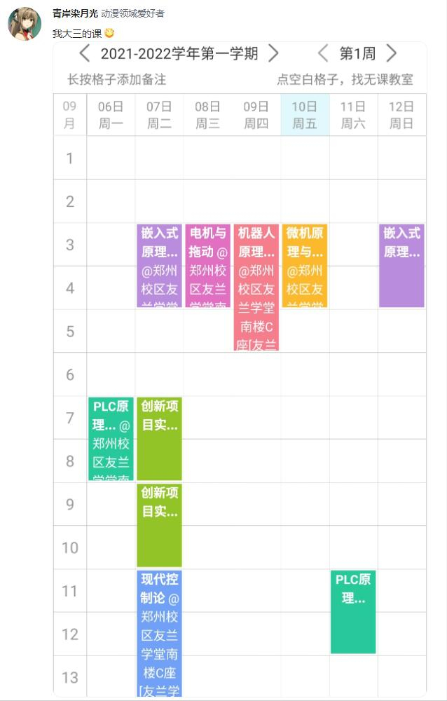 大学生"课程表"火了,没有对比就没有伤害