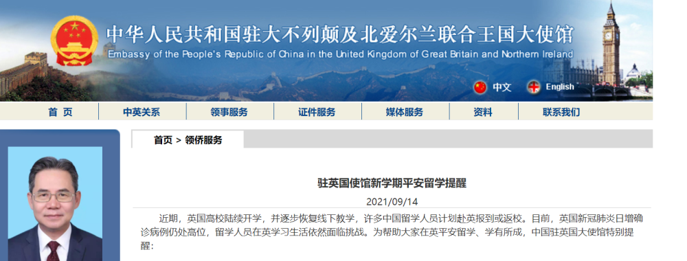 中国驻英国大使馆发出重要提醒