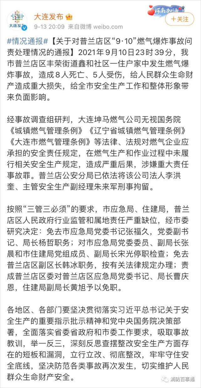 2死7伤大连一居民楼发生燃气闪爆事故当地应急局长曾因此类事故被免