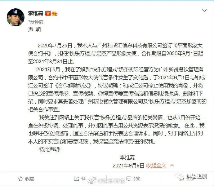 李维嘉风波后首现身,发文回应代言争议:早已解约,积极