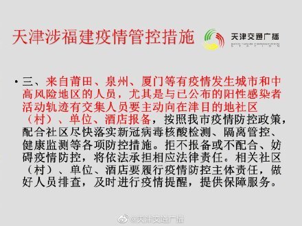 【天津津市有没有疫情病例】天津疫情对人员进出最新规定现在可以出天津吗