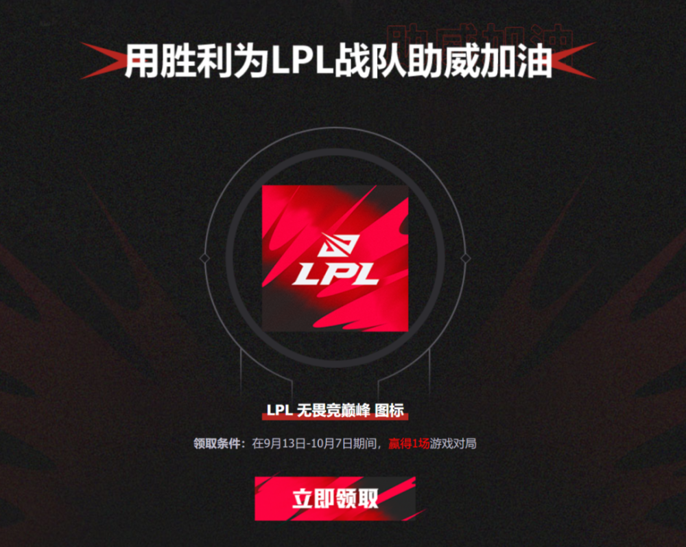 lpl专属限定图标领取