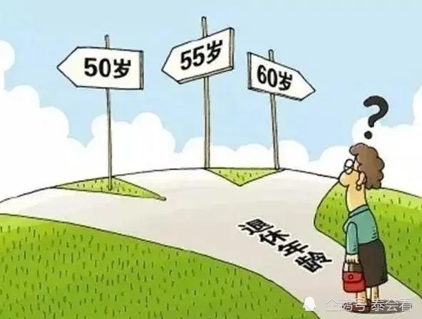 50岁女主管被迫退休获赔46万本来46w还可以发几年工资得不偿失