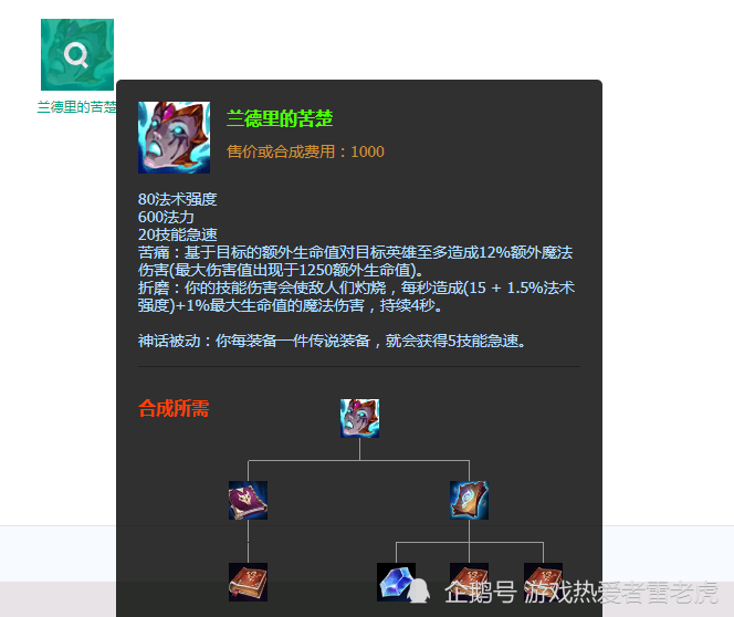 第一大件装备:兰德里的苦楚提莫鞋子做出明朗之靴,可以提供12点的冷缩