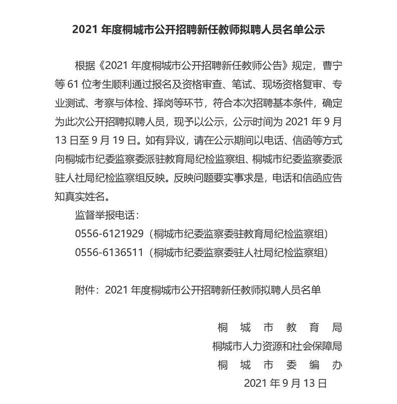 桐城市人口有多少2021_桐城市最美普查员公示 看看有没有你认识的人