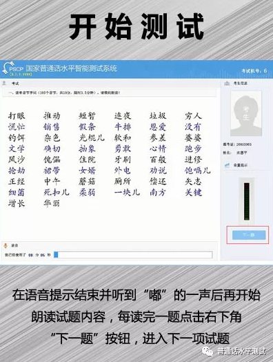 普通话考试普通话水平测试流程