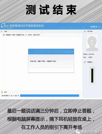 普通话考试|普通话水平测试流程