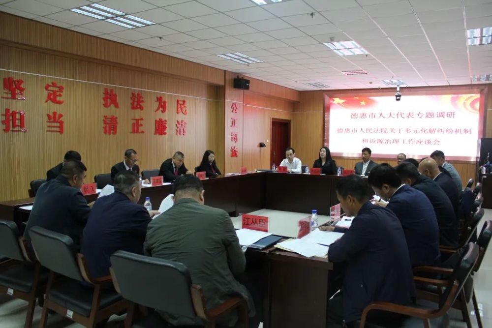 德惠市人大常委会视察调研德惠法院多元化解纠纷机制和诉源治理工作