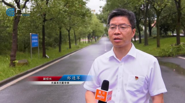 兰溪市兰荫中学副校长郑连军提到:我们兰荫中学构建了崇德育美,自主