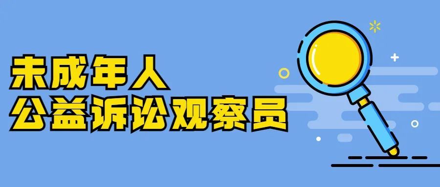 文成首支未检"公益诉讼观察员队伍"正式集结完毕,出发!