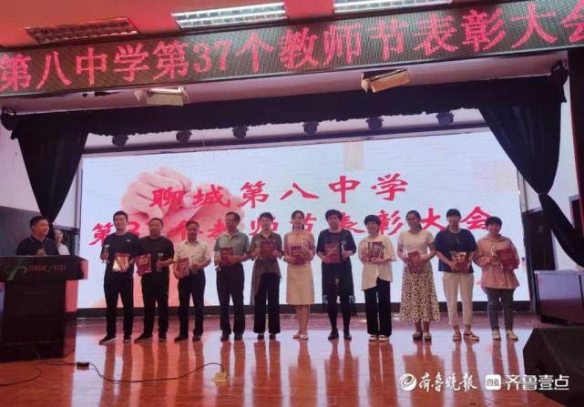 聊城第八中学召开第37个教师节庆祝大会