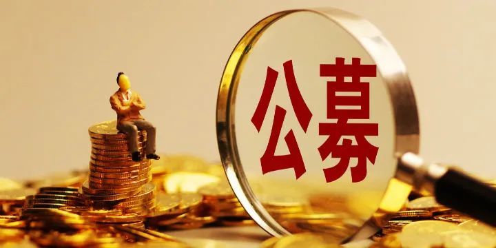 投资干货私募基金真的比公募基金更牛吗两者之间都有哪些异同