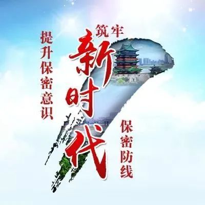 保密工作公益广告片保守国家秘密人人有责