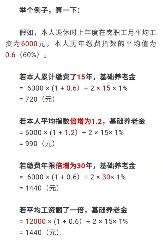 退休养老金如何计算公式来了